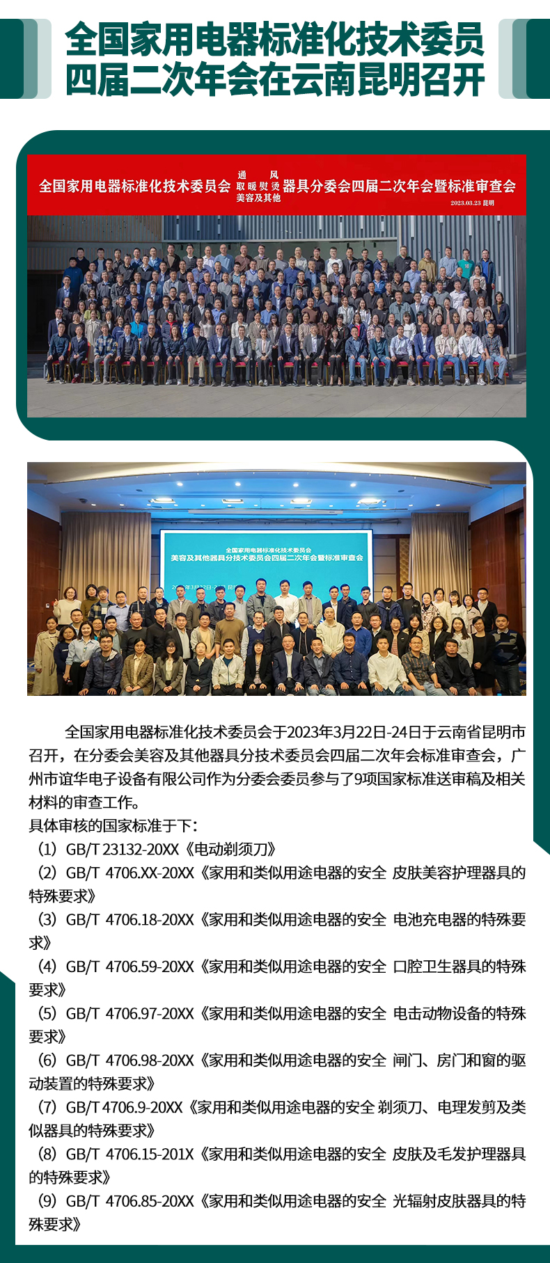 全国家用电器标准化技术委员四届二次年会在云南昆明召开.jpg